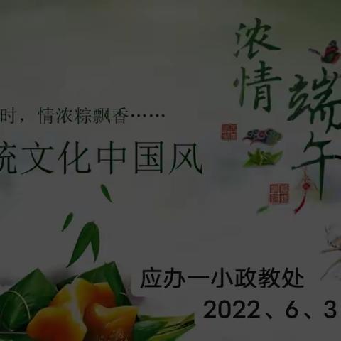 应办一小2022年端午节放假安全教育告知书