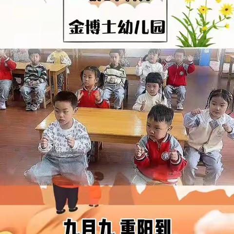 金博士幼儿园中二班周生活