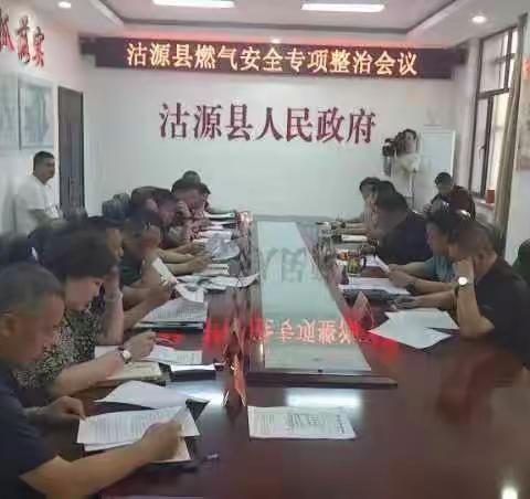 沽源县召开燃气安全专项整治会议