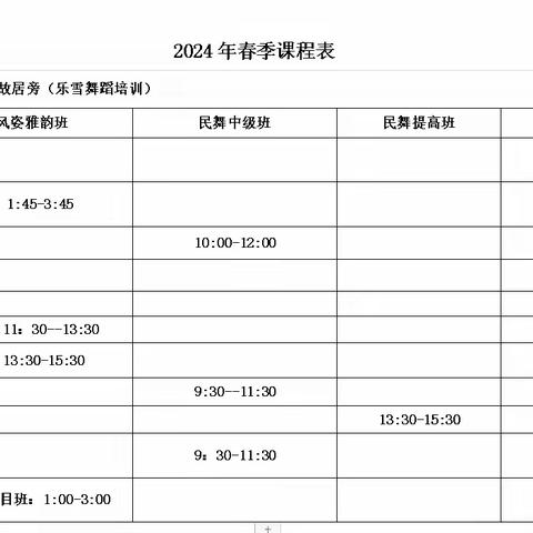 2024年春季班报名简章