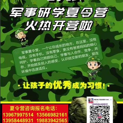 2024年暑期磐安战狼军事、研学夏令营火热报名中