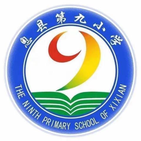 潜心教研，“语”你同行——息县第九小学语文组第七周教研会