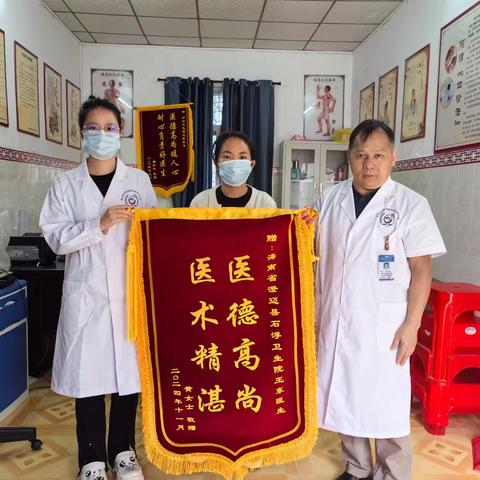 一面锦旗，一份肯定——文儒镇卫生院石浮门诊部中医门诊收到患者亲赠锦旗
