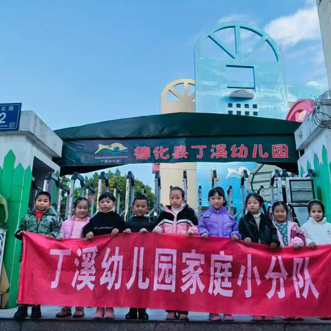 “芥菜之旅”——丁溪幼儿园大二班小分队研学活动