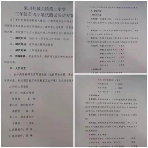 魅力英语无纸笔，素养测试正当时！-﹣城关镇第二小学英语非笔试测试