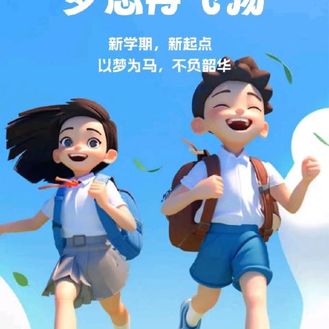 城关镇第二小学2024年秋季开学典礼暨表彰大会