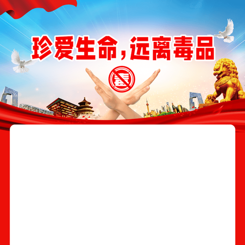 武警社区举办“禁毒教育〞讲座 ﻿增强青少年防毒意识