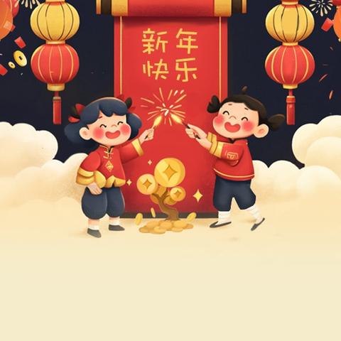 武警总部蓝靛厂社小区社区“新春邻里花集·花香福满家园”新春游园会活动