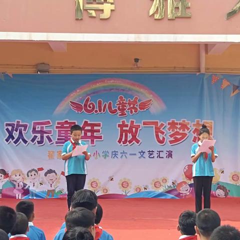 “童心向党”庆六一文艺汇演贺进镇翟家庄中心小学