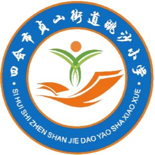 姚沙小学落实每天两小时校园体育活动时间的通知
