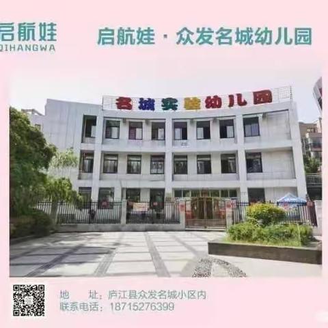 家园共育🤝为爱同行——2023启航娃·众发名城幼儿园新学期家长会