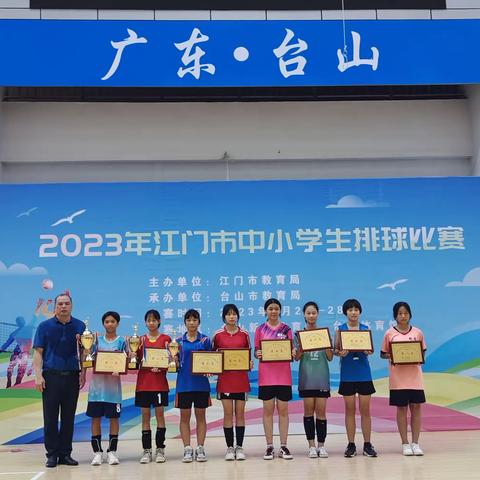 “排”除万难，载誉归来——2023年江门市中小学生排球比赛喜报