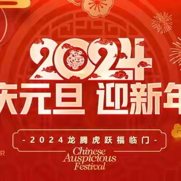 梅河口市黑山头镇中心小学附设幼儿园——寒假放假通知及安全温馨提示