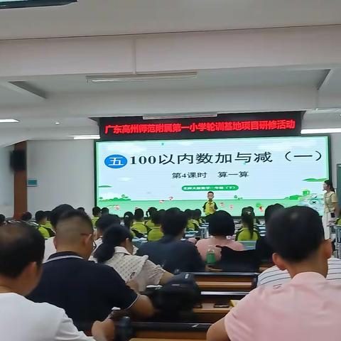 学习赋能量，笃行促前行——广东高州师范附属第一小学数学研修活动纪实