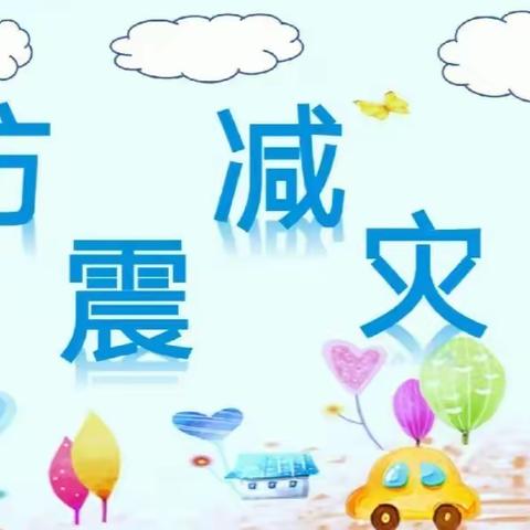 临“震”不慌，安全“童”行——容县杨村镇马良小学举行地震紧急疏散安全演练活动