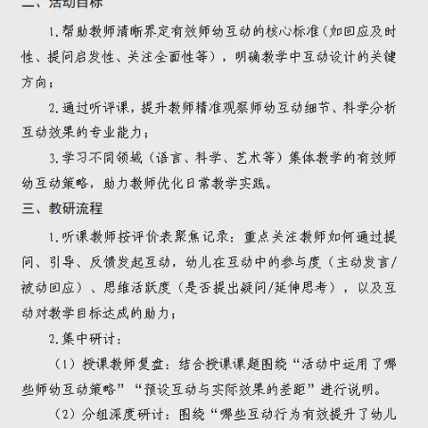 高唐县金城西华苑幼儿园开展秋季听评课暨教研活动:深耕师幼互动，教研聚力育童心