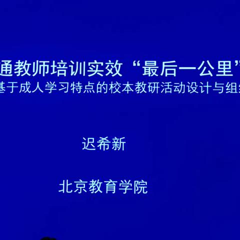 2021年陕西省省培计划高中教务主任高级研修项目第6组简报六