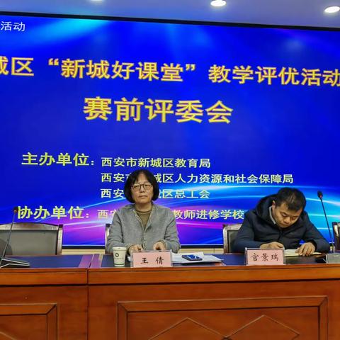 搭建评优舞台 助力青年成长---2023年“新城好课堂”教学评优活动西安市黄河中学赛点纪实