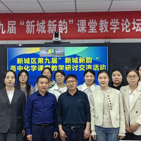 精准把脉，科学备考——新城区高三化学公开课在西安市黄河中学举行