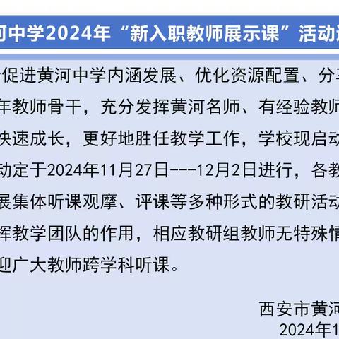 夯实功底，初露头角—西安市黄河中学开展新入职教师汇报课活动