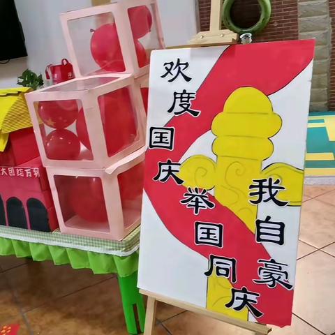 梅县区太阳花幼儿园“”目光所至，皆为华夏”双节同庆活动