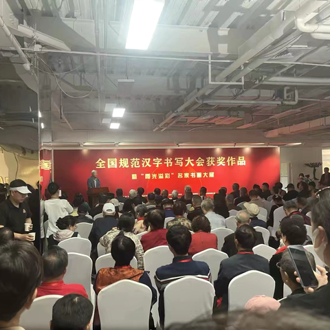 41幅邱县师生作品入展京城—全国规范汉字书写大会获奖作品暨“霞光溢彩”名家书画展海淀开幕