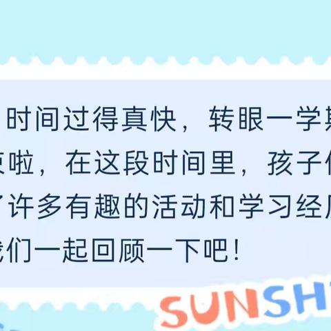 时光不语静待花开 亲亲宝贝托教中心–––期末知识汇报总结