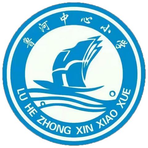 鲁河中心小学端午节 放假通知及温馨提示