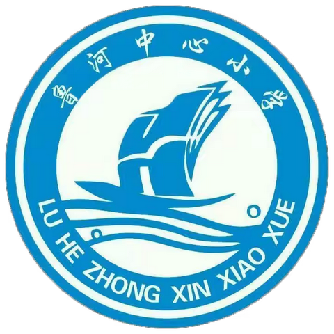 “奏响童真·畅享童年” 鲁河中心小学庆六·一文艺汇演 暨运动会颁奖仪式