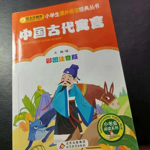 “爱与陪伴”亲子共读站——竞晖学校二（5）班龚雨馨和“爸爸妈妈一起讲故事”活动