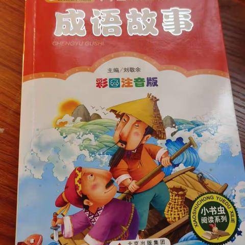 “爱与陪伴”亲子共读站——竞晖学校二（5）班龚雨馨和“爸爸妈妈一起讲故事”活动