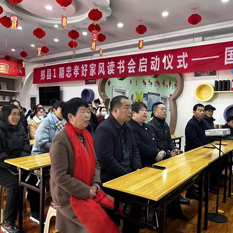 福万社区举行“郏县第一期忠孝好家风”读书会启动仪式