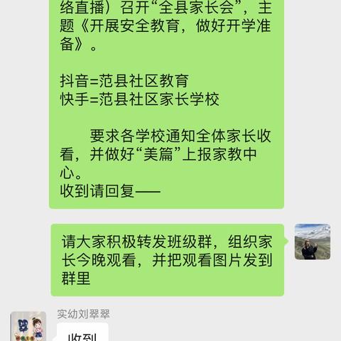 【范县实验幼儿园】开展安全教育，做好开学准备 ———范县社区家长学校（网络直播）全县家长会