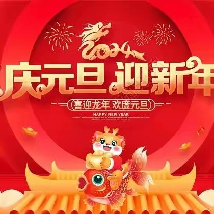 “庆元旦迎新年”—— 平北幼儿园“吃大席”活动