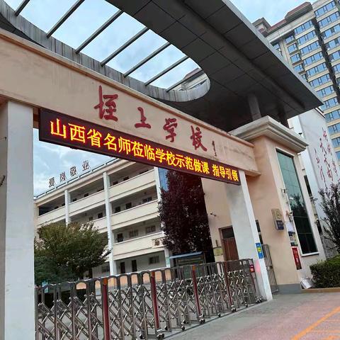 专家助力成长路，教研共筑提升梦——记侯马市小学语文学科课堂改革培训活动