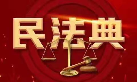 【民法典宣传月】西城区西藏路街道光明路社区开展民法典宣传月系列活动