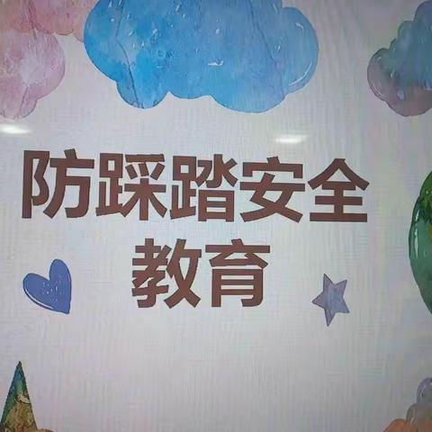 防踩踏演练 筑安全防线一一周堂镇大屯小学防踩踏演练活动