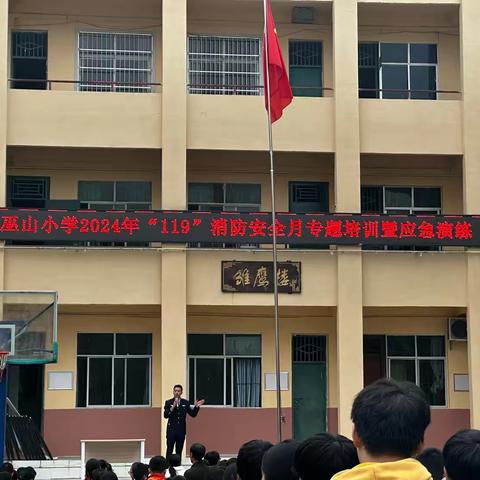 消防安全无小事，应急演练增本领 ——周堂镇大屯小学举行2024年 ‍“119”消防安全疏散应急演练