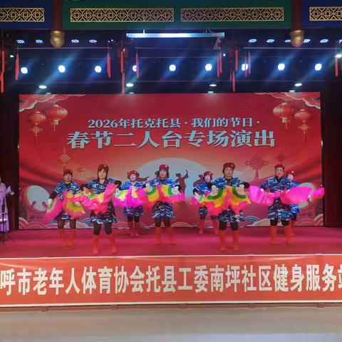 2026年“我们的节日·春节”二人台专场演出