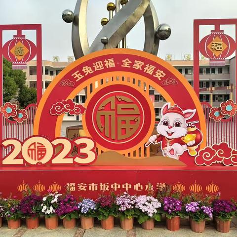 师生同心 共同成长一一2023---2024学年第一学期坂小二（3）班工作总结