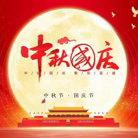 孺雅幼儿园｜2023国庆节放假通知