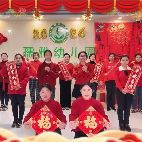 孺雅幼儿园｜2024春节放假通知