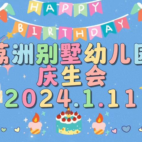 一岁一礼  生日“童”聚