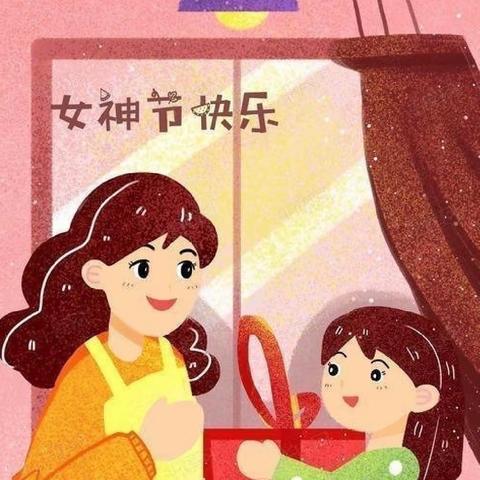 “温馨三月天，浓情三八节”——中一班三八妇女节活动