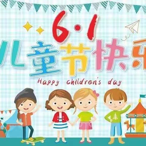 龙陵县花椒民族完全小学开展《童心向党，喜迎二十大》 庆“六一”主题活动