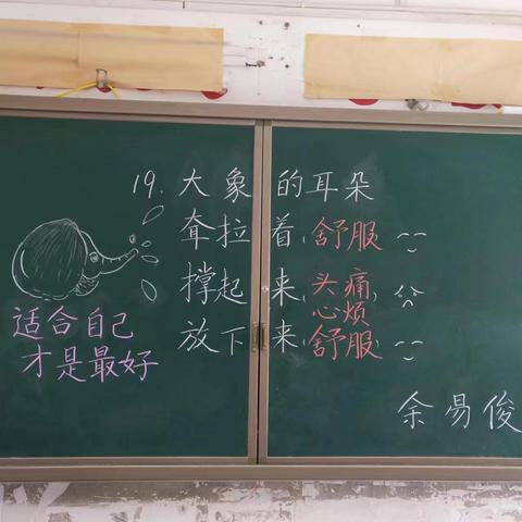 逸夫小学二年级教师板书设计