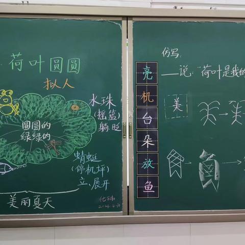 逸夫小学一年级教师板书设计