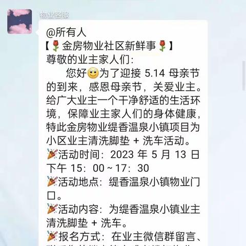 金房物业缇香温泉小镇-便民洗车活动