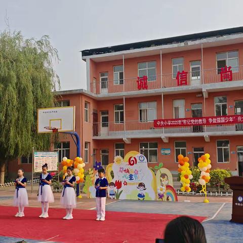 深泽县中央小学“牢记党的教导 争做强国少年”庆六一主题活动