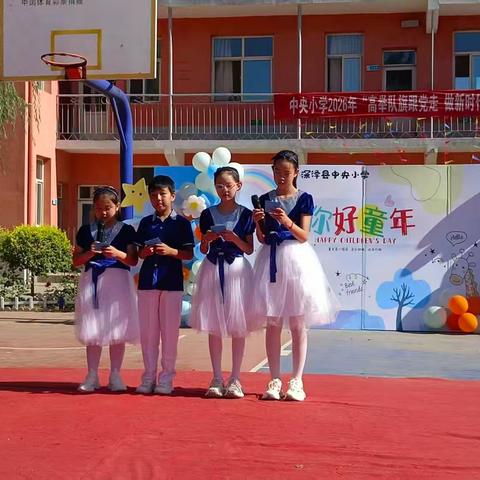 深泽县中央小学“高举队旗跟党走 做新时代好少年”庆六一主题活动